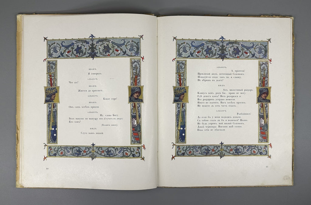 Пушкин Скупой рыцарь Плошинский 1912 Pushkin The Miserly Knight Ploshinsky Rare