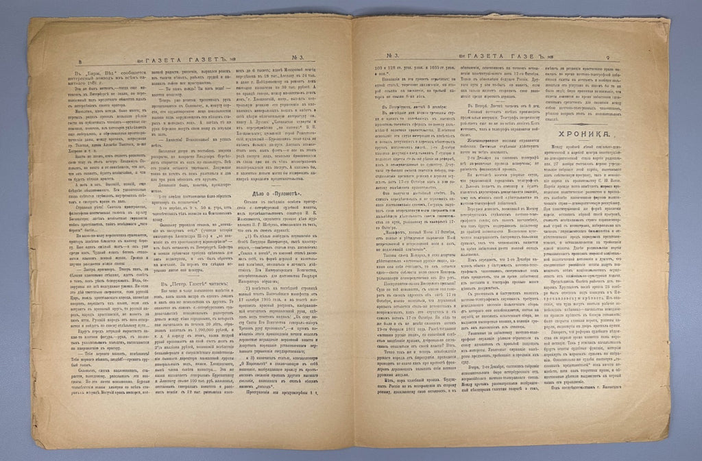 Газета газет №3 Карикатурный листок №1 1905 Gazeta gazet Caricature Leaflet Rare