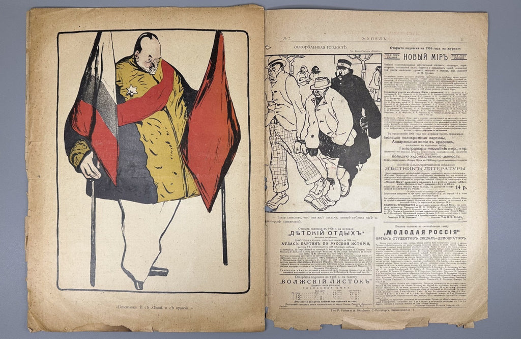 Banned ed. Жупел Журнал художественной сатиры 1905 №1-2 Zhupel Hellfire Journal