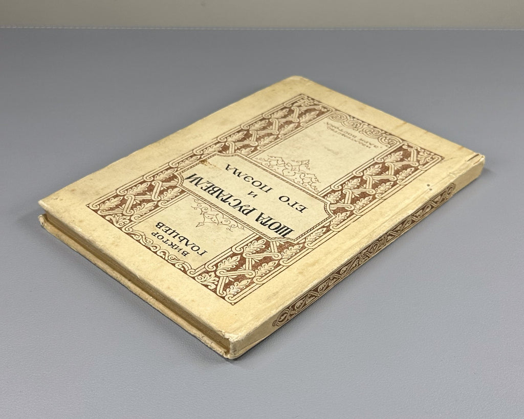 Rustaveli & his poem Goltsev Vepkhistkaosani 1948 Гольцев Руставели и его поэма