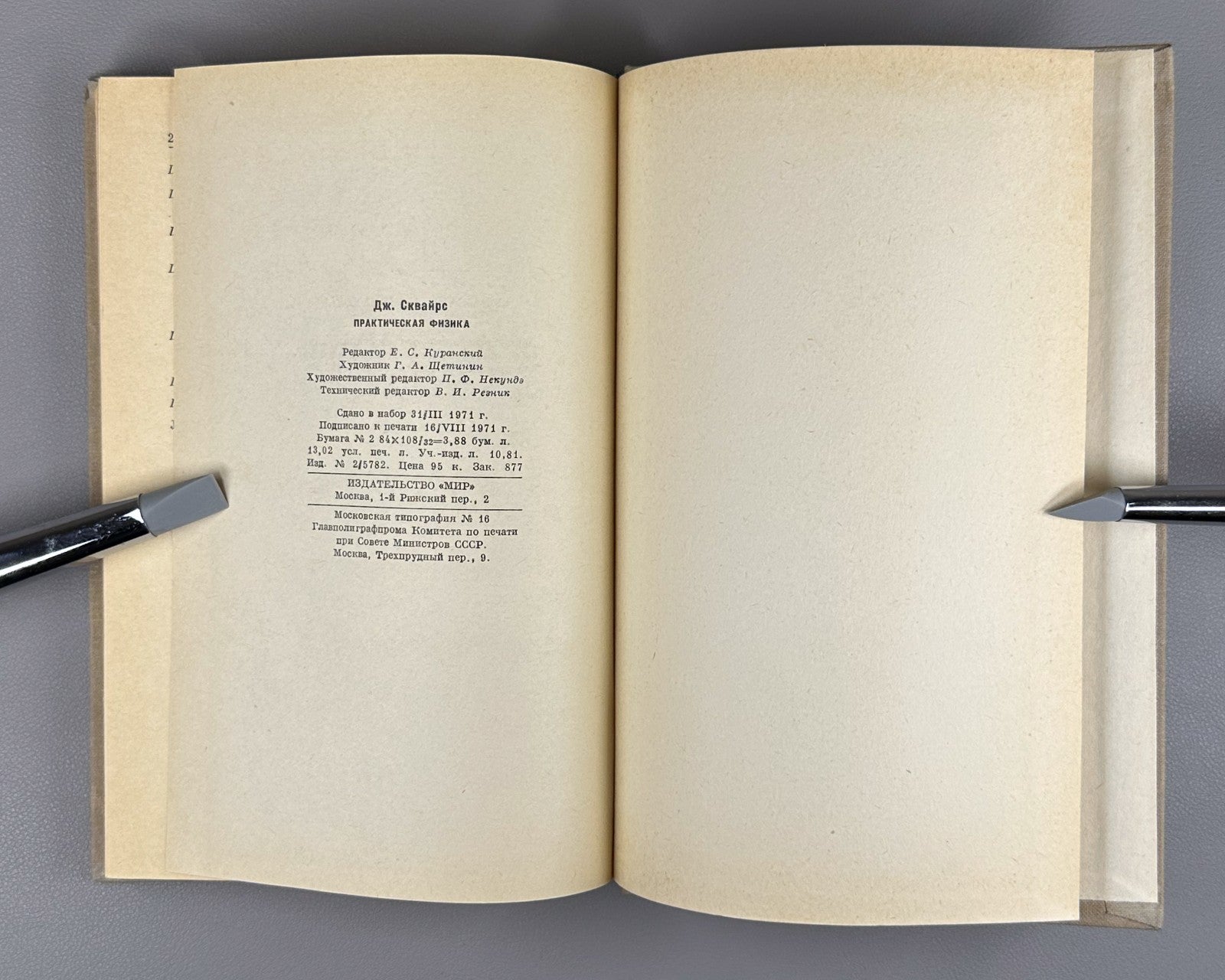 Сквайрс Дж. Практическая физика 1971 Squires Practical Physics Cambridge Russian
