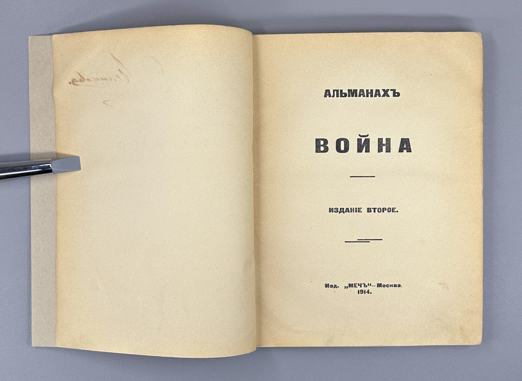 War Literary and artistic almanac Mayakovsky 1914 Война Альманах Маяковский Rare