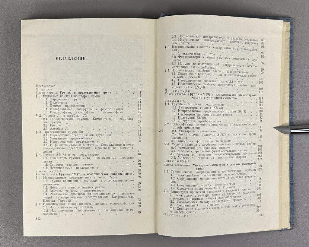 Nguyen Van Hieu Unitary Symmetry 1967 Нгуен Ван Хьеу Лекции Элементарные частицы