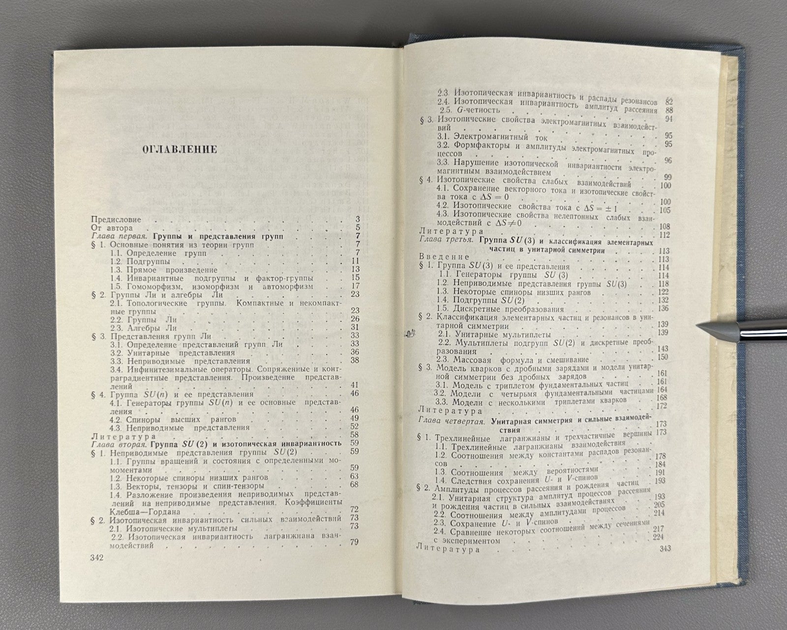 Nguyen Van Hieu Unitary Symmetry 1967 Нгуен Ван Хьеу Лекции Элементарные частицы