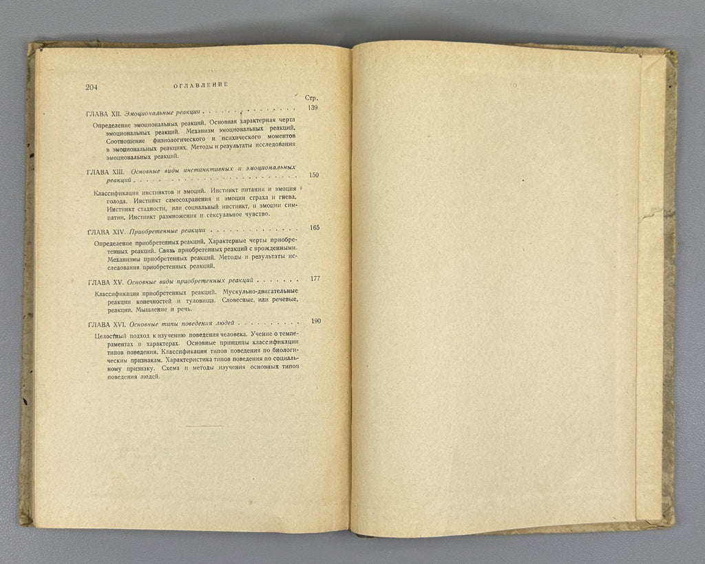 Kornilov Textbook of Psychology 1928 Корнилов Учебник психологии Диамат