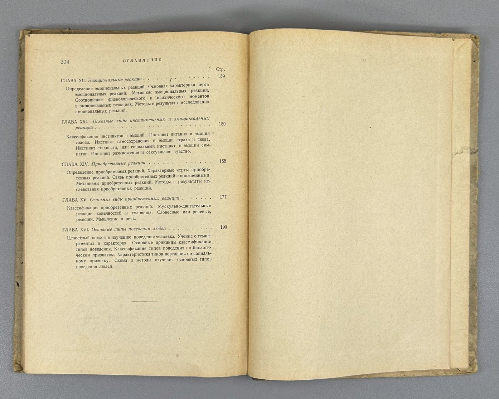 Kornilov Textbook of Psychology 1928 Корнилов Учебник психологии Диамат