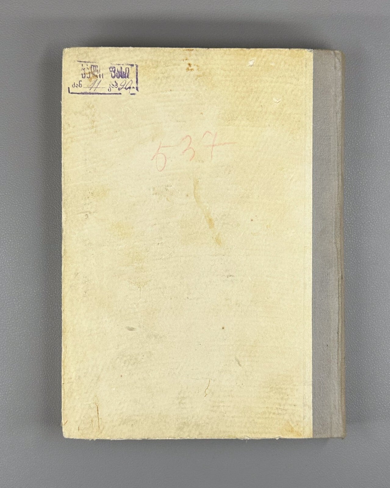 Sundukiants Plays Edited by Grishashvili 1950 Georgian literature სუნდუკიანცი