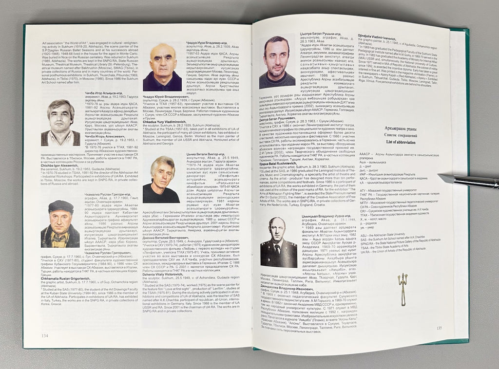 The Abkhazian Art Аԥсны Аҟазара 2004 Абхазское Искусство 20 вв. Аджинджал RR