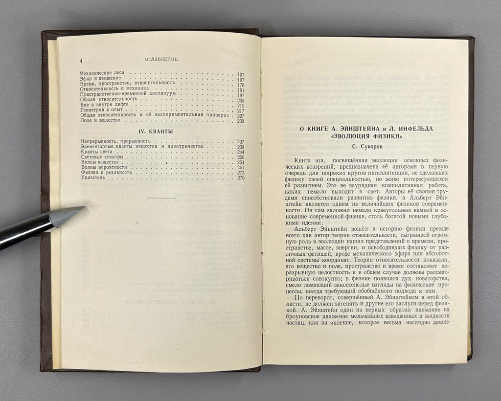 Einstein & Infeld The Evolution of Physics 1956 Эйнштейн Инфельд Эволюция физики