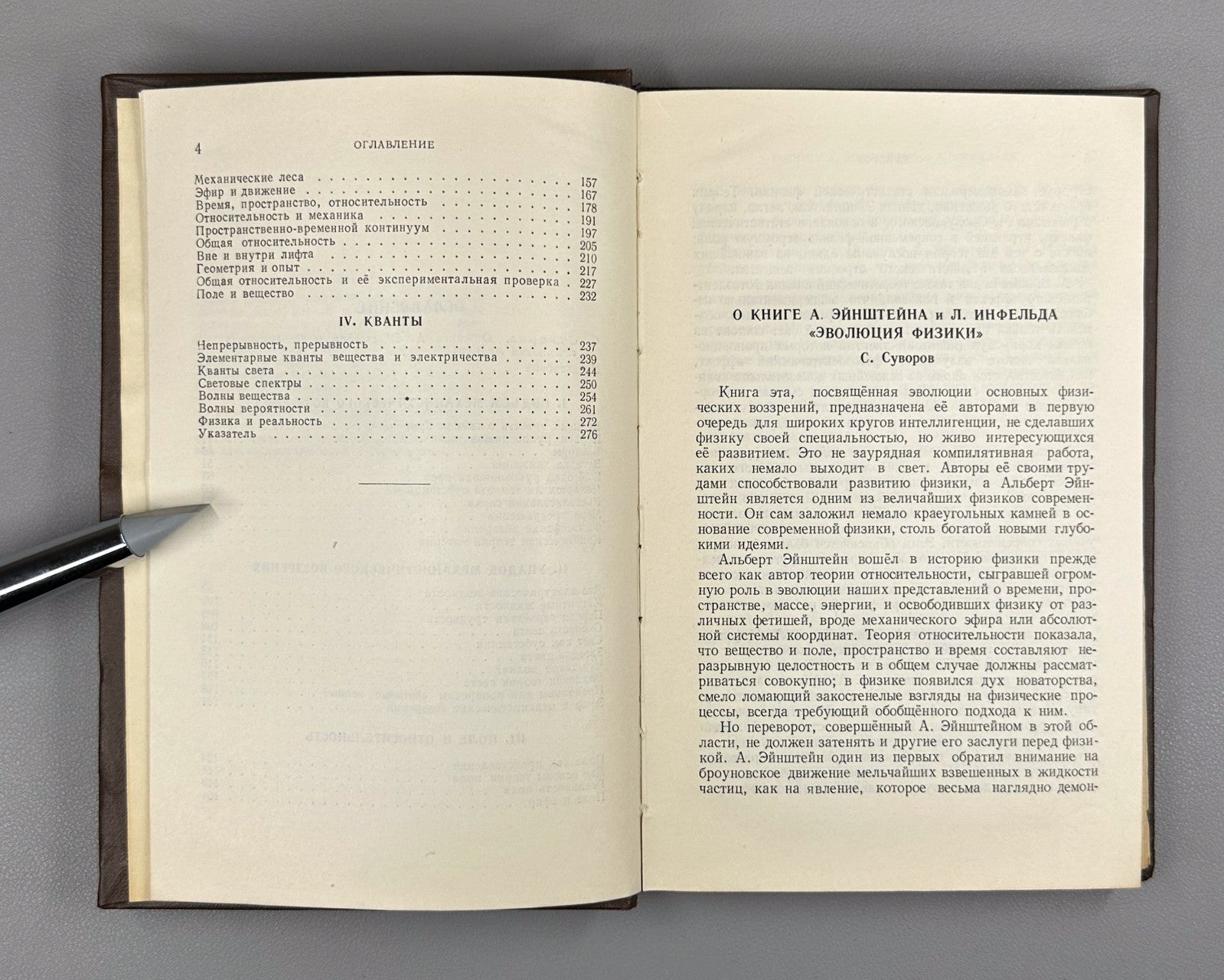 Einstein & Infeld The Evolution of Physics 1956 Эйнштейн Инфельд Эволюция физики