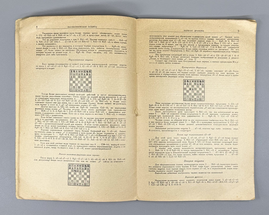 1st ed. Rus  Becker Sicilian Defense Chess 1929 Беккер Сицилианская партия вып.1