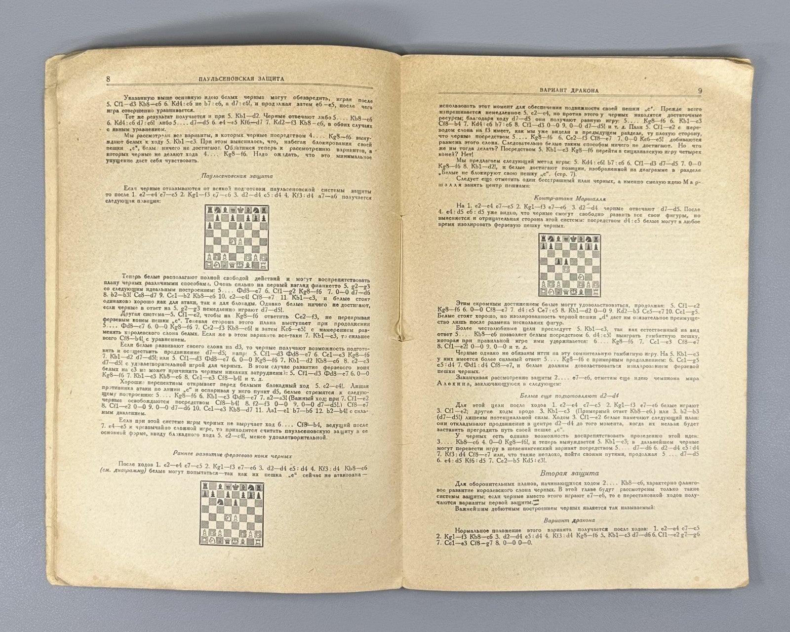 1st ed. Rus  Becker Sicilian Defense Chess 1929 Беккер Сицилианская партия вып.1