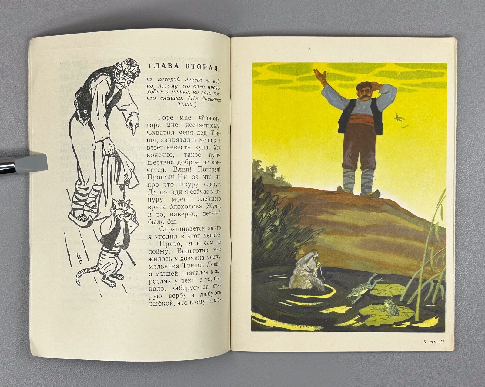 1st ed. Branko Ćopić Adventures of Tosha Cat 1958 Чопич Приключения кота Тоши