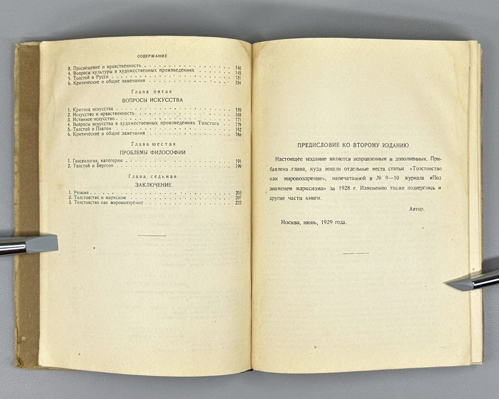Kvitko Tolstoy's Philosophy Russian book 1930 Квитко Философия Толстого