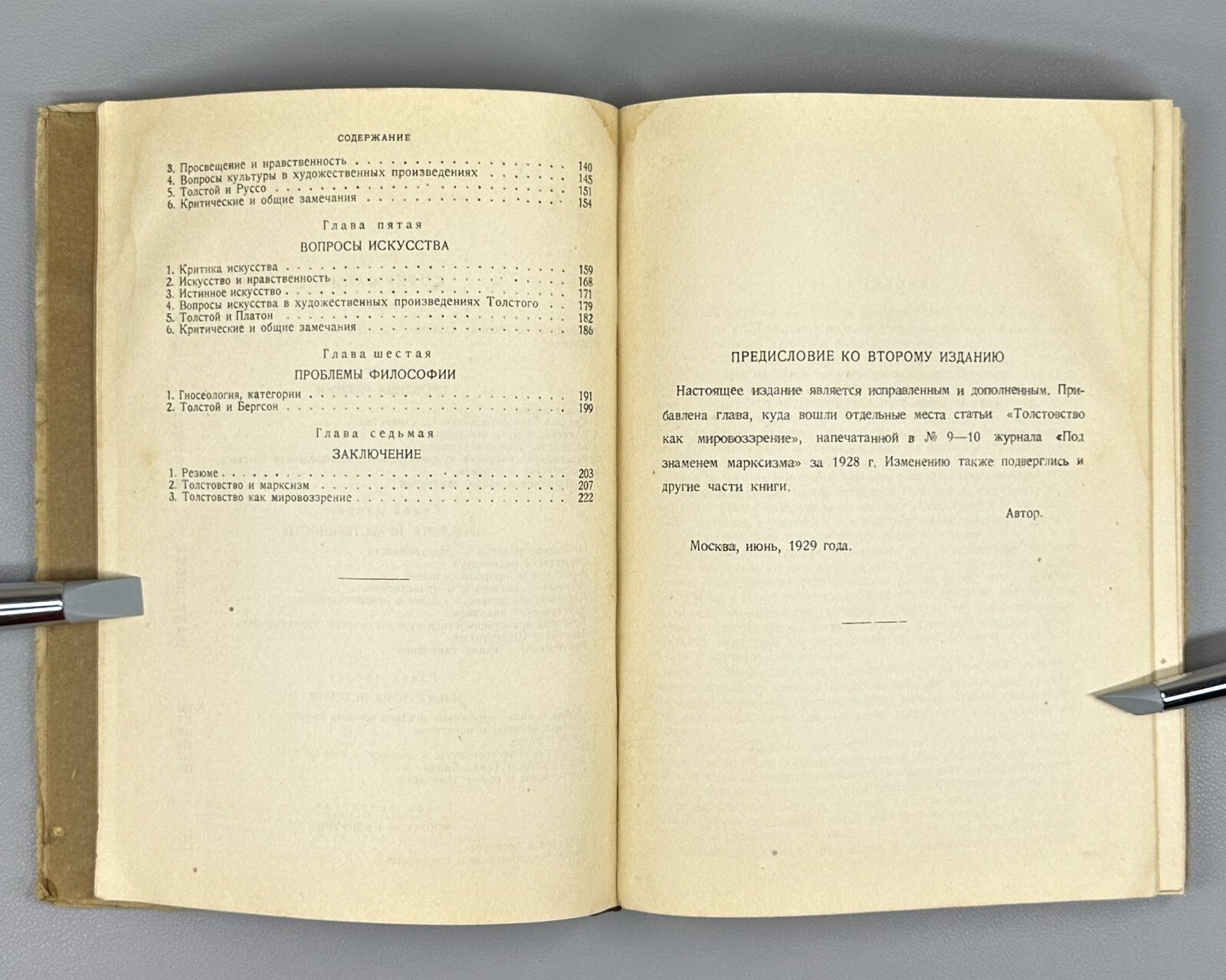 Kvitko Tolstoy's Philosophy Russian book 1930 Квитко Философия Толстого