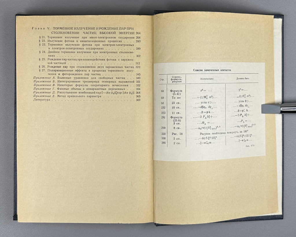 Байер Излучение релятивистских электронов 1973 Radiation Relativistic Electrons