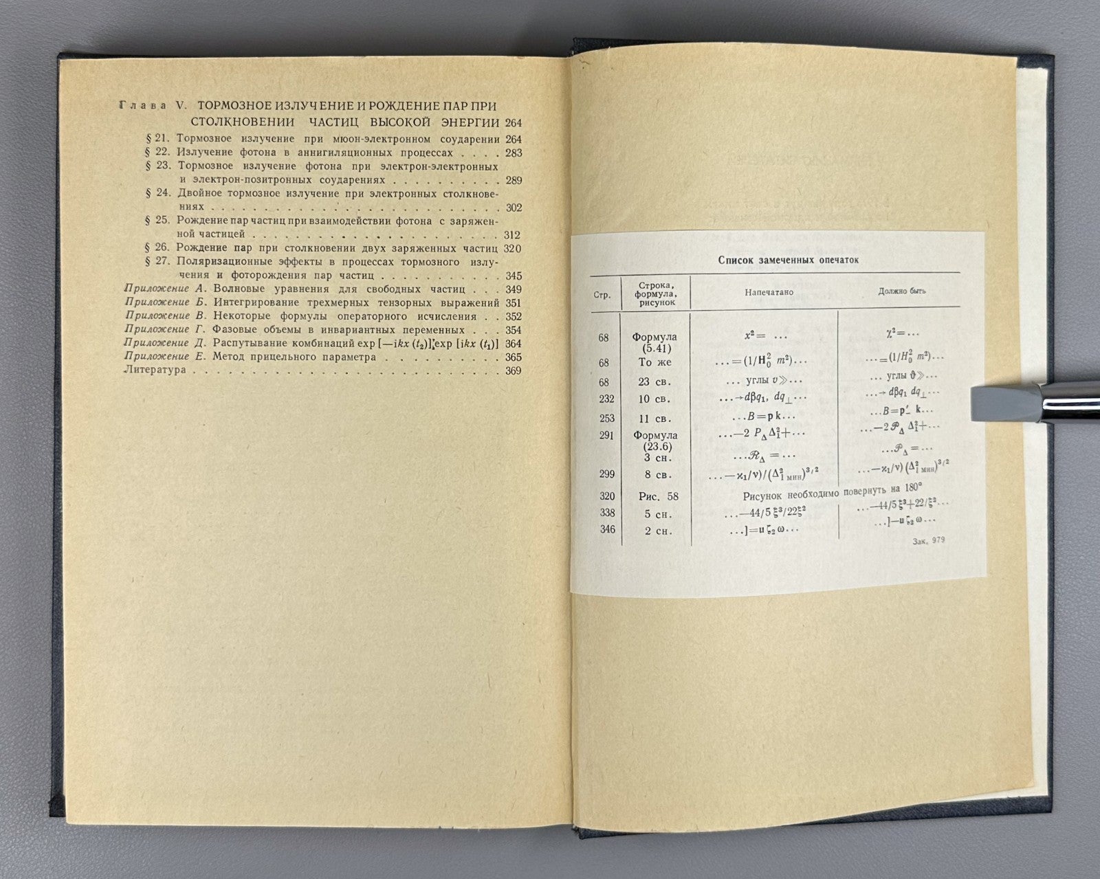 Байер Излучение релятивистских электронов 1973 Radiation Relativistic Electrons