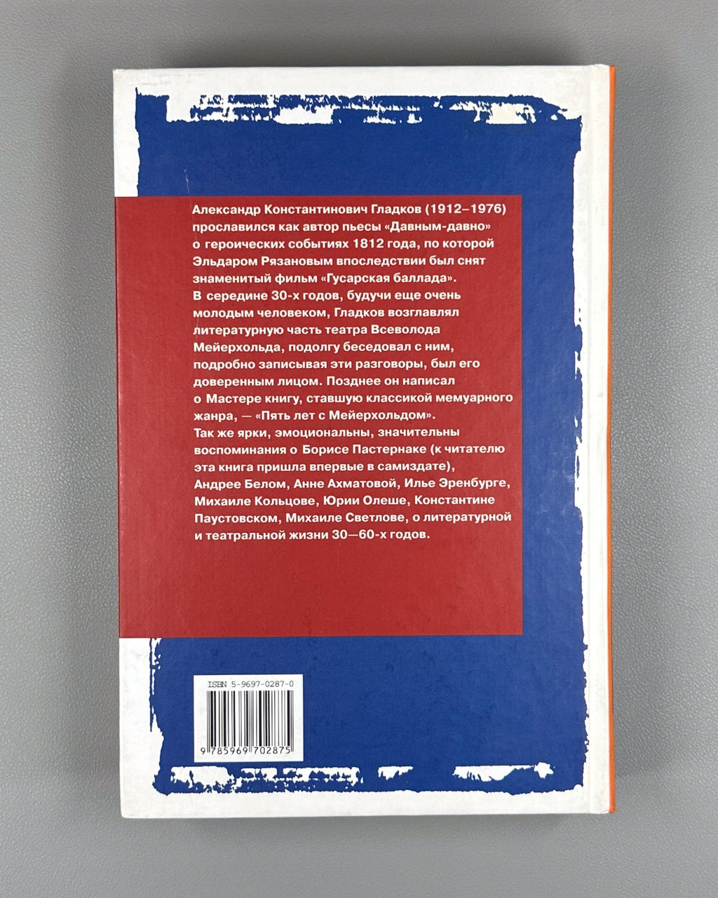 Gladkov Not So Long Ago 2006 Гладков Не так давно Мейерхольд Пастернак