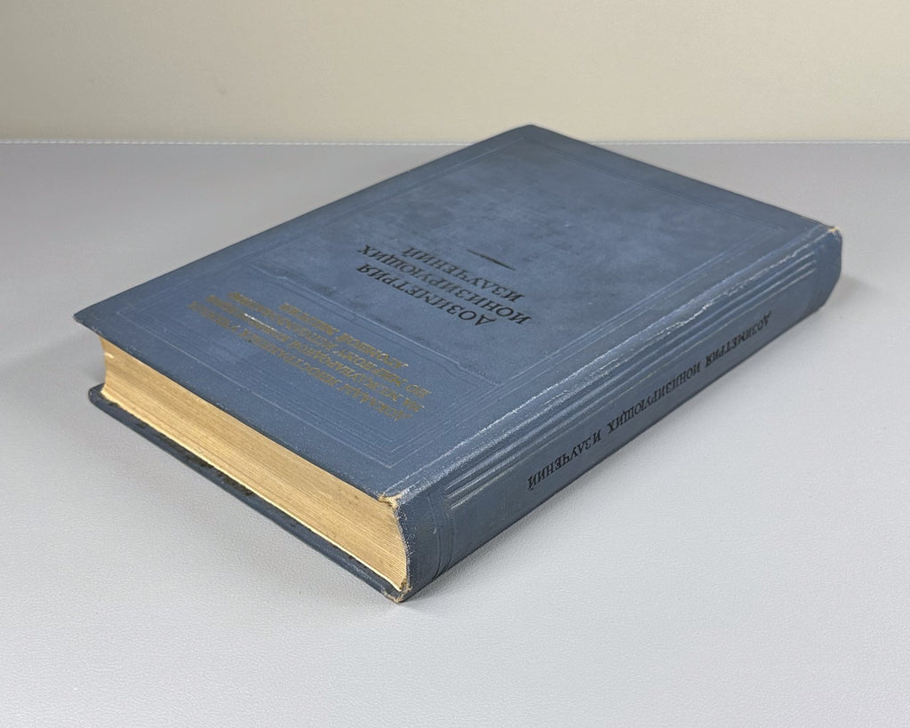 1st ed. Dosimetry of ionizing radiation 1956 Дозиметрия ионизирующих излучений