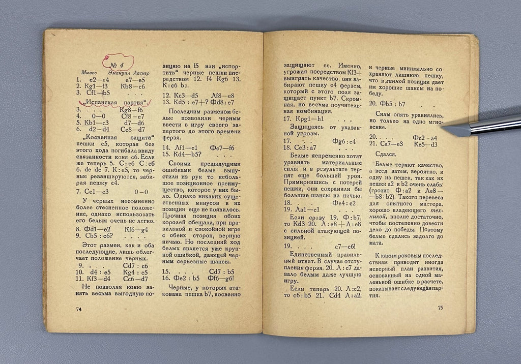 Self-study Guide to Chess Den-Hertog Euwe 1934 Самоучитель шахматной игры