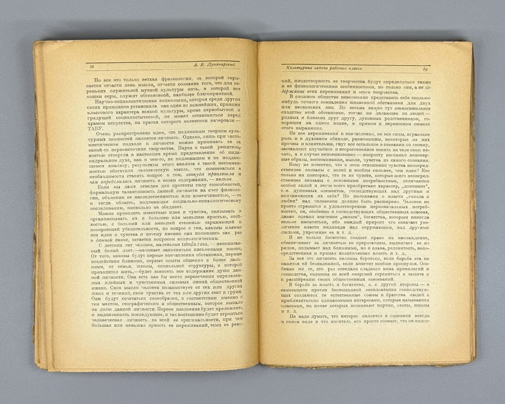 Lunacharsky Idealism and Materialism 1924 Луначарский Идеализм и материализм