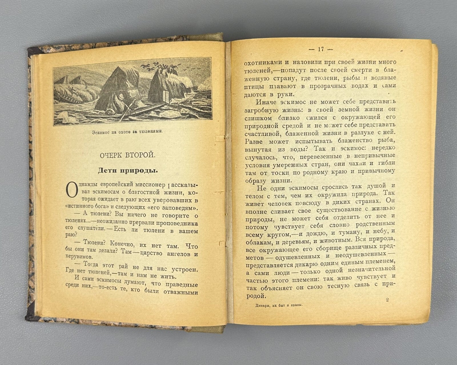 Берлин Дикари Великая семья человечества 1924 Berlin Savages Family Humanity