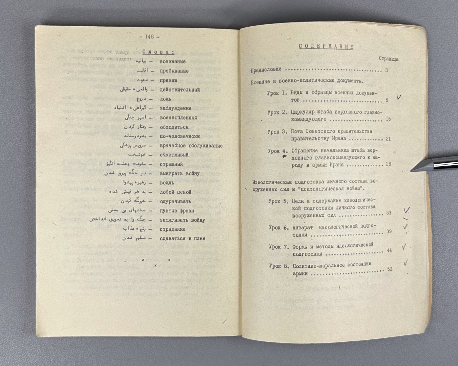 Калинин Учебное пособие по военному переводу Персидский язык 1970 Persian Manual