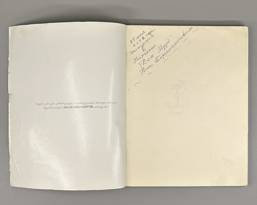Niko Pirosmanishvili Pirosmani 1996 Reprint 1926 Tabidze Robakidze Zdanevich