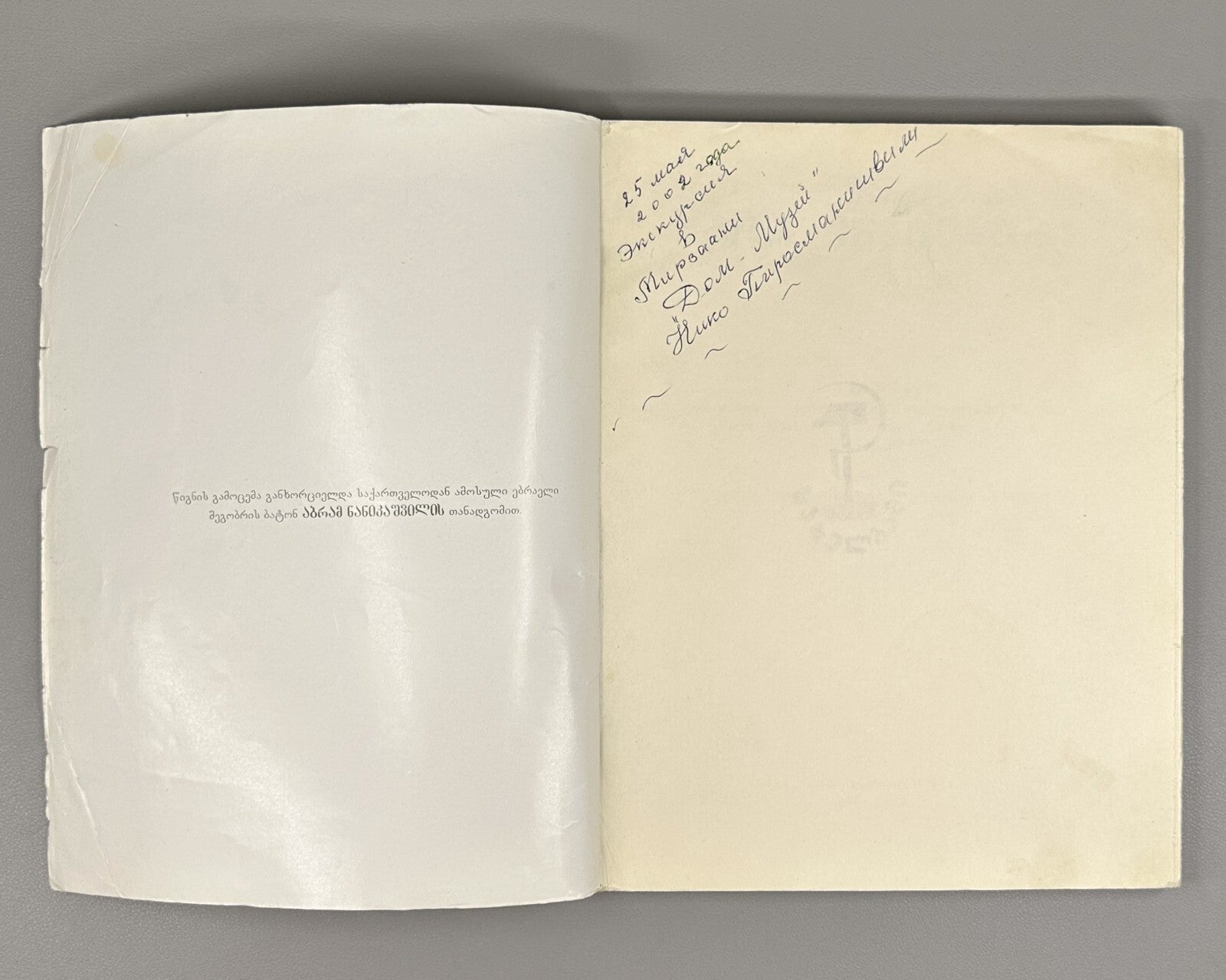 Niko Pirosmanishvili Pirosmani 1996 Reprint 1926 Tabidze Robakidze Zdanevich