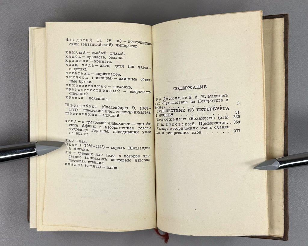 Radishchev Petersburg to Moscow 1938 Радищев Путешествие из Петербурга в Москву