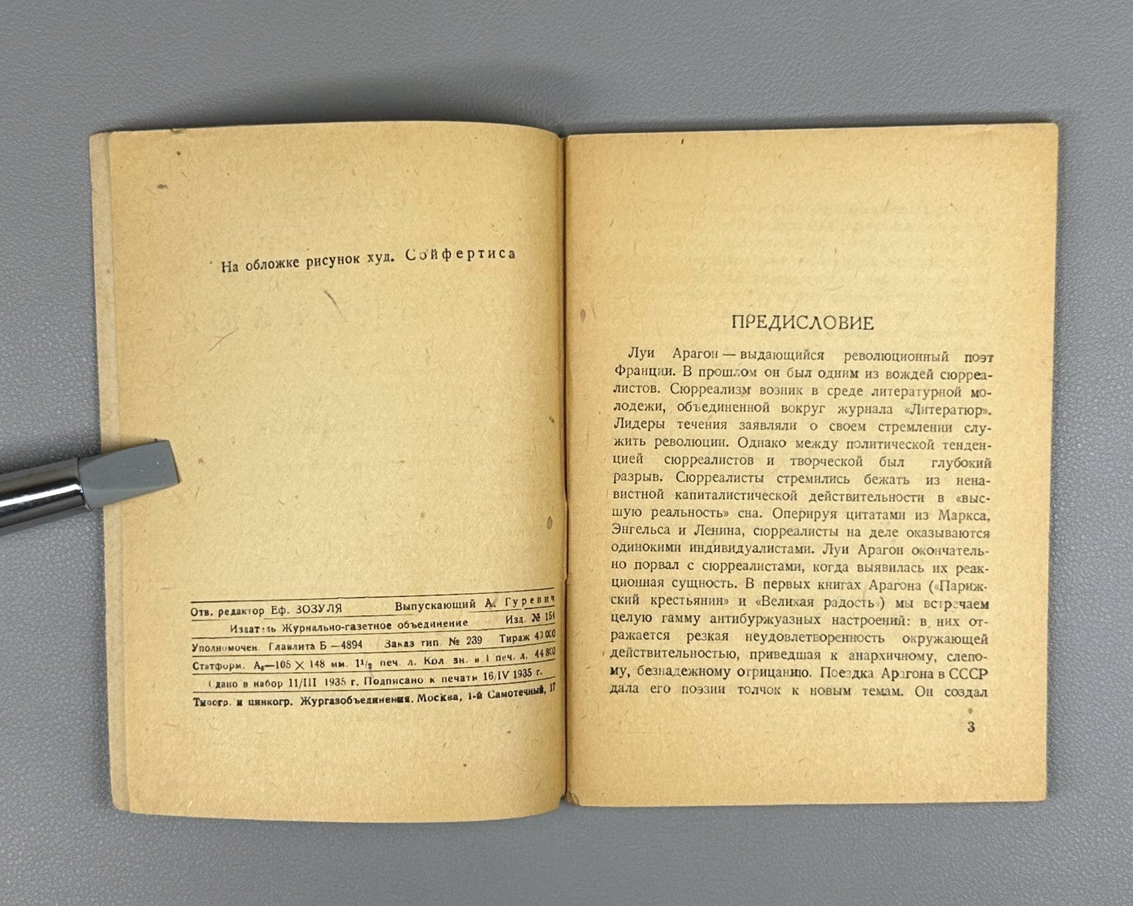 Library Ogonyok №24 Aragon USSR 1935 Библиотека Огонек №24 Арагон Селенье Клюз