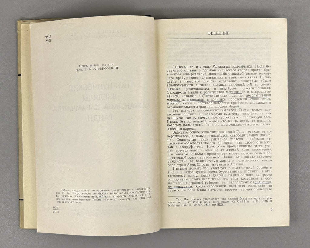 Мартышин Политические взгляды Ганди 1970 Martyshin Political Views of Gandhi