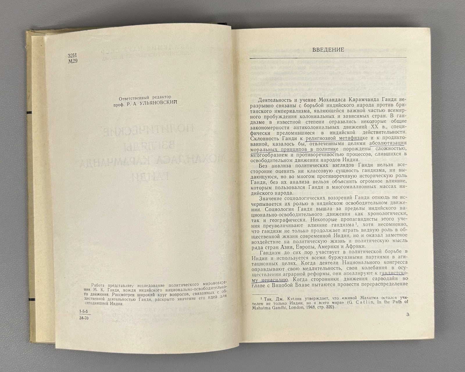 Мартышин Политические взгляды Ганди 1970 Martyshin Political Views of Gandhi