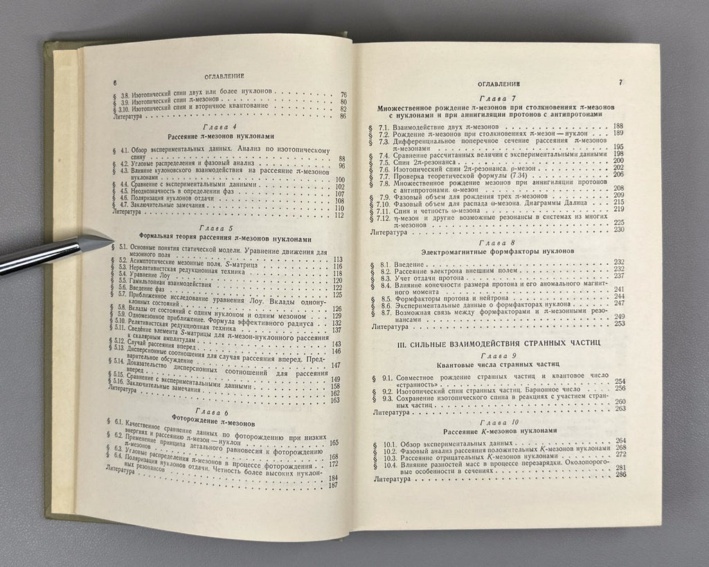 Челлен Физика элементарных частиц 1966 Gunnar Källén Elementary Particle Physics