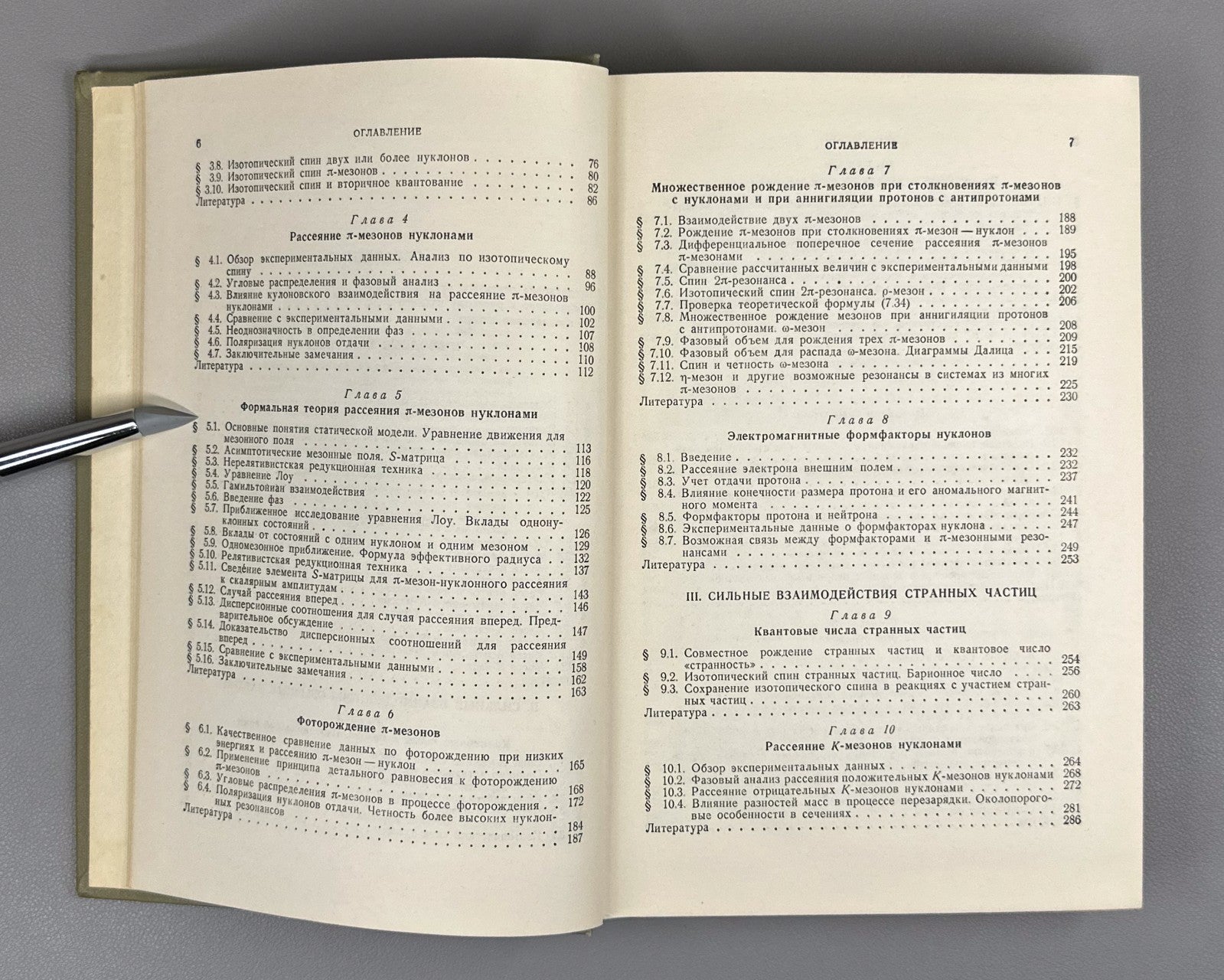 Челлен Физика элементарных частиц 1966 Gunnar Källén Elementary Particle Physics