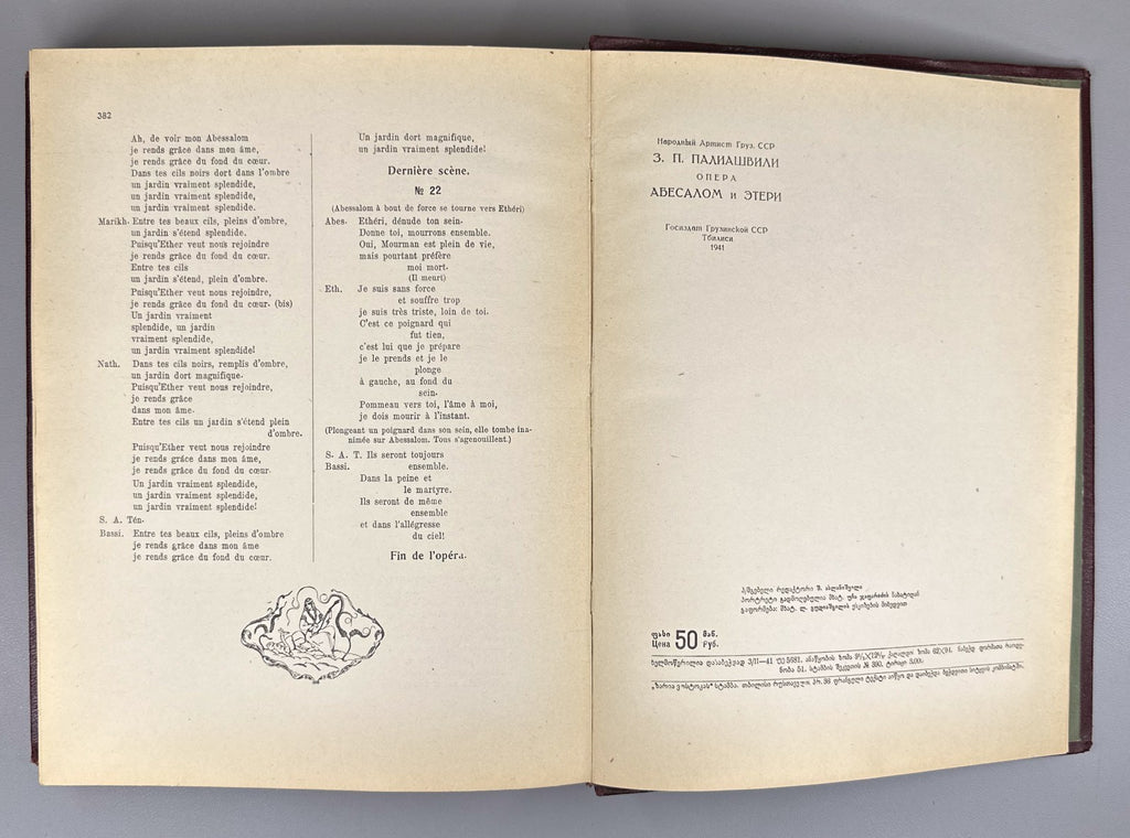 1st ed. Paliashvili Abesalom da Eteri 1941 Ucha Japaridze Gudiashvili Georgian