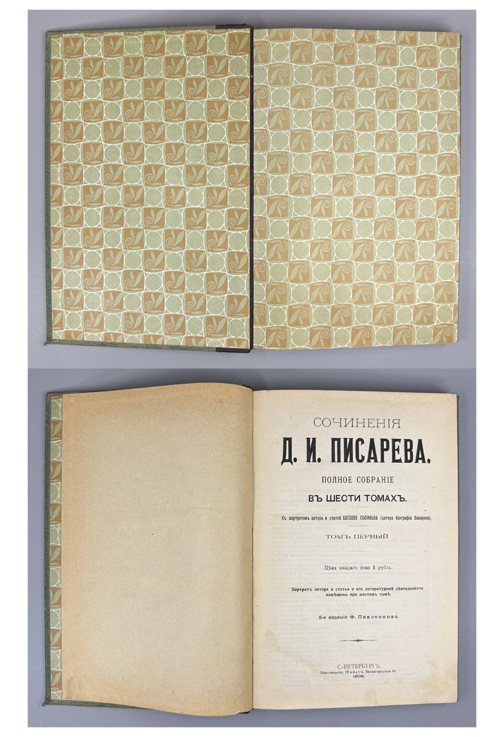 Pisarev Complete collection in 6 vol. 1905 Писарев Полное собрание в 6-ти томах
