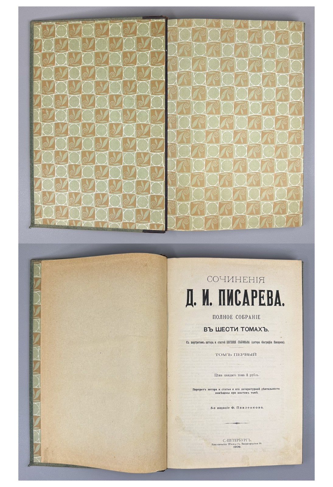 Pisarev Complete collection in 6 vol. 1905 Писарев Полное собрание в 6-ти томах
