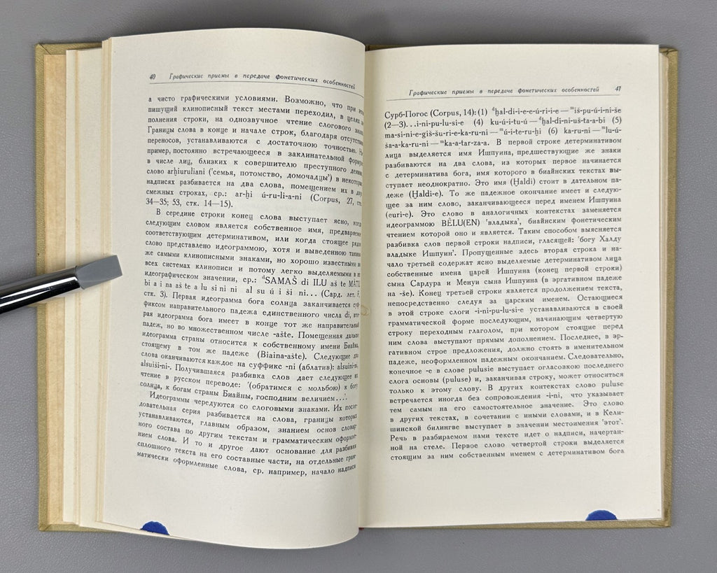 Мещанинов Грамматический строй урартского языка 1958 Urartian Language Structure