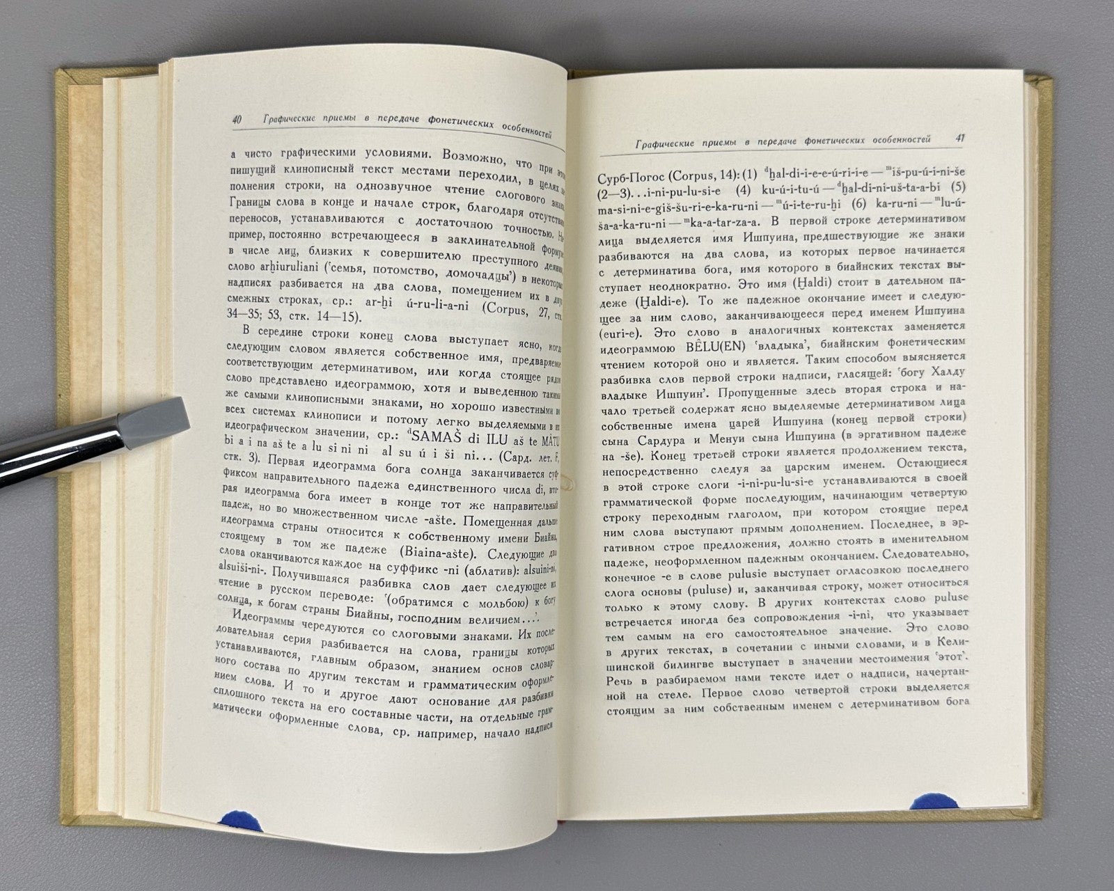 Мещанинов Грамматический строй урартского языка 1958 Urartian Language Structure
