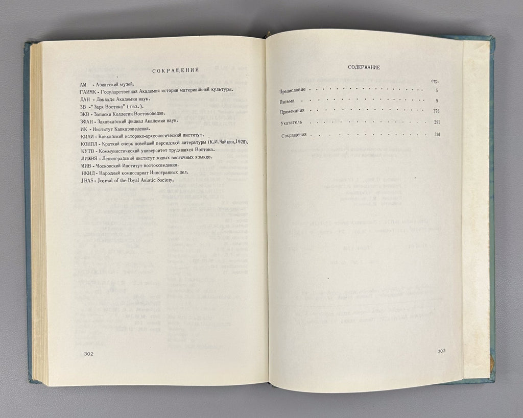 Marr Persian Literature 1976 Марр Чайкин Письма о персидской литературе