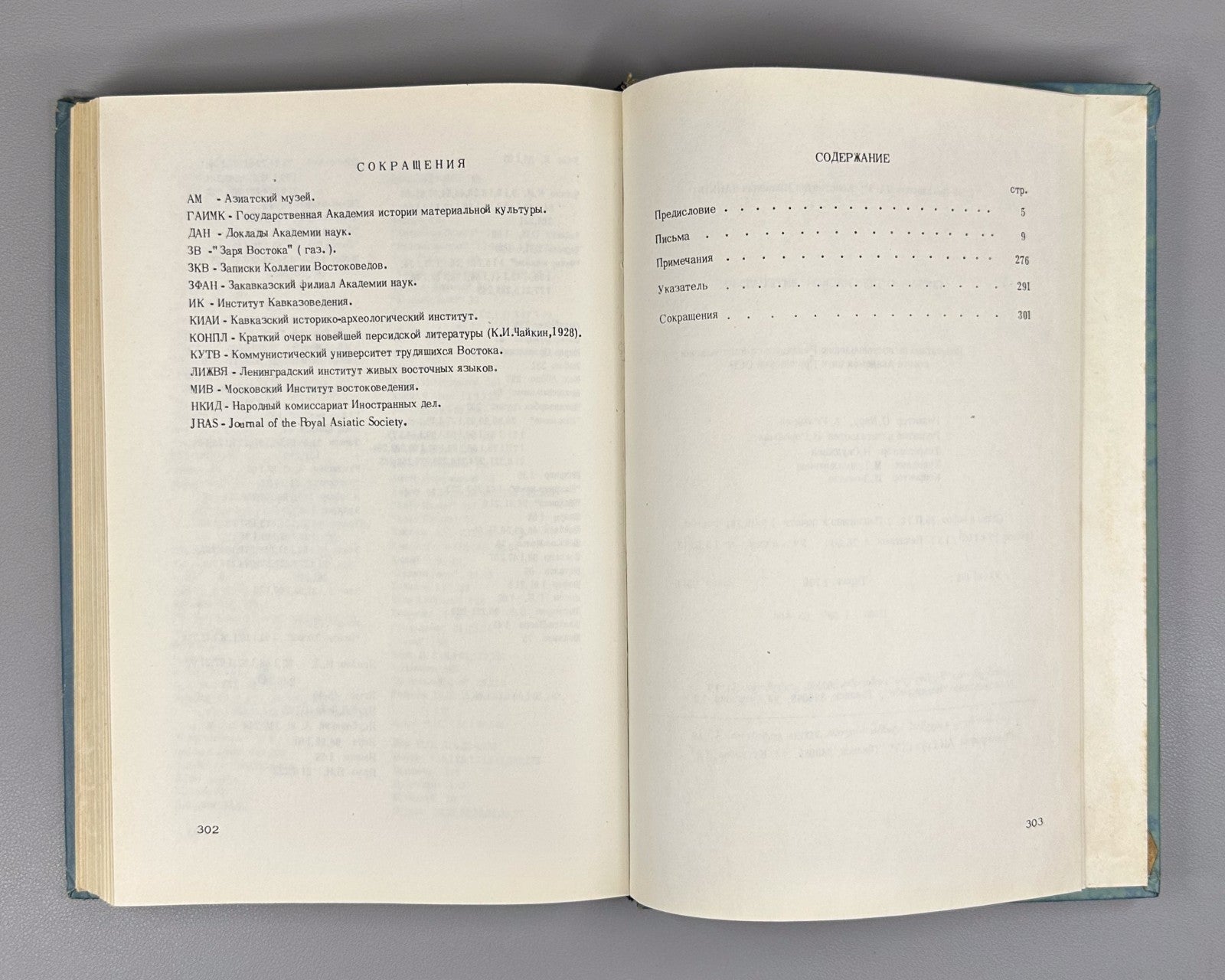 Marr Persian Literature 1976 Марр Чайкин Письма о персидской литературе