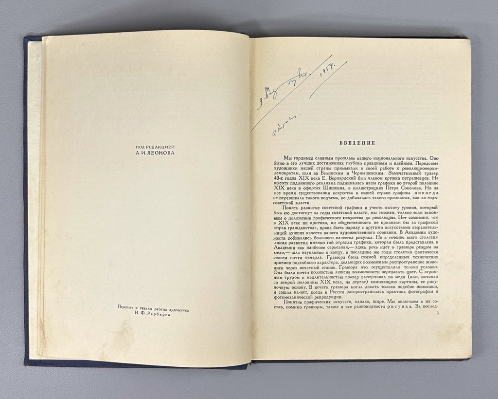 Alexey Sidorov Graphics Soviet Art 1949 Сидоров Графика Советское искусство USSR