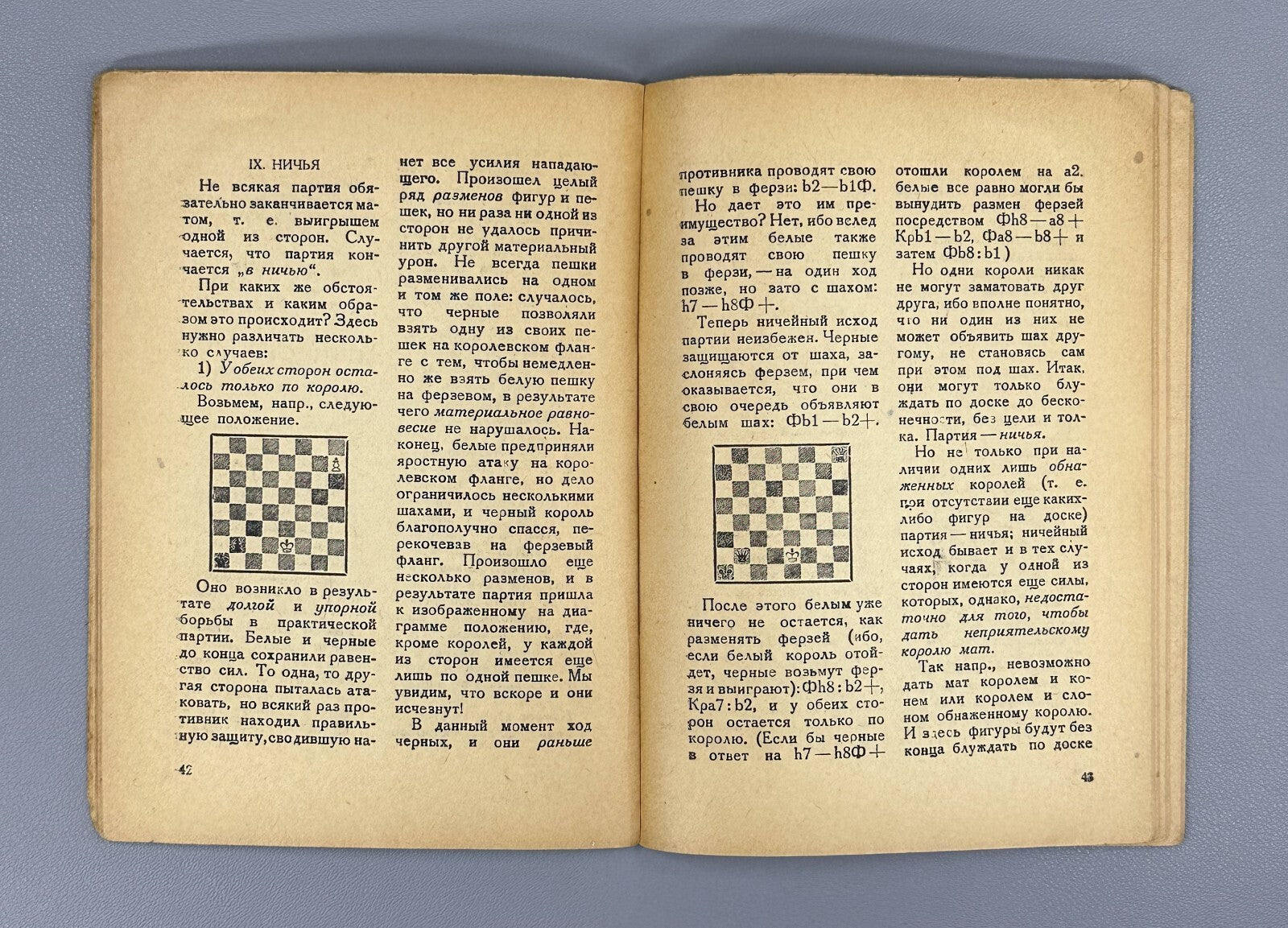 Self-study Guide to Chess Den-Hertog Euwe 1934 Самоучитель шахматной игры