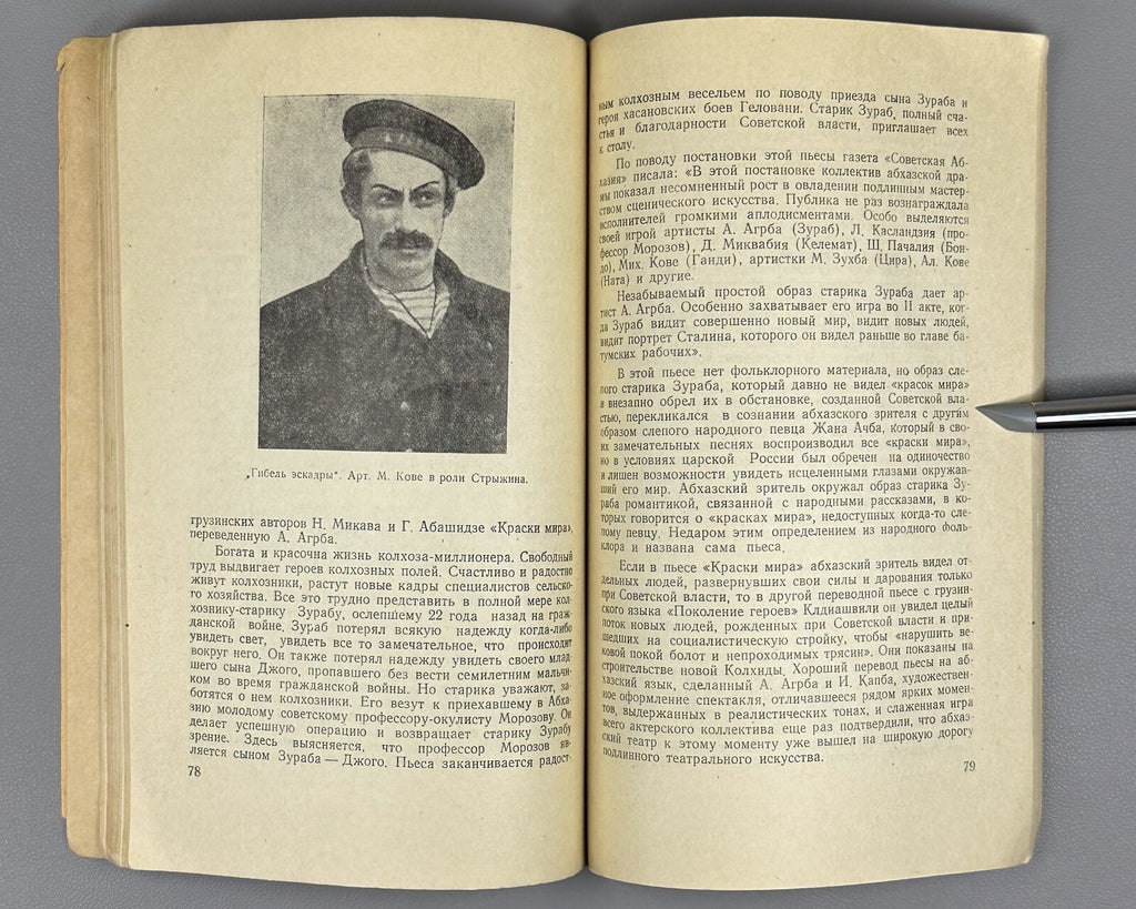 Essays on the history of Abkhazian theatrical art 1957 Лакербай Абхазия Театр RR