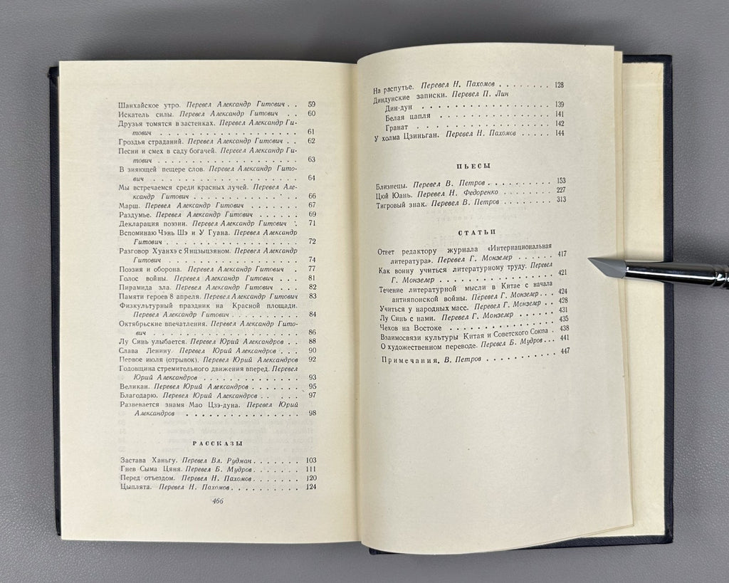 Guo Moruo. Selected Works Poems in Rus 1955 Го Можо Избранные сочинения 郭沫若