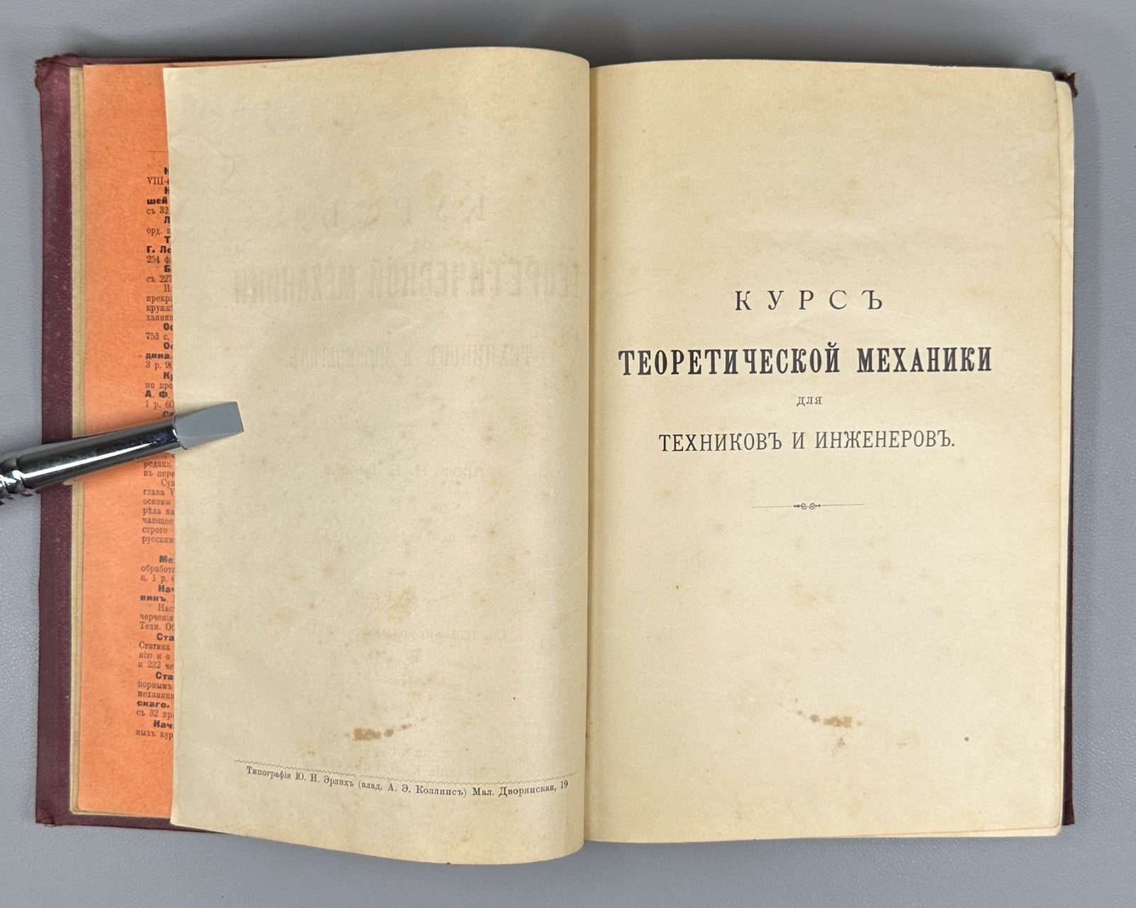 Делоне Курс теоретической механики 1913 Delone Course of Theoretical Mechanics