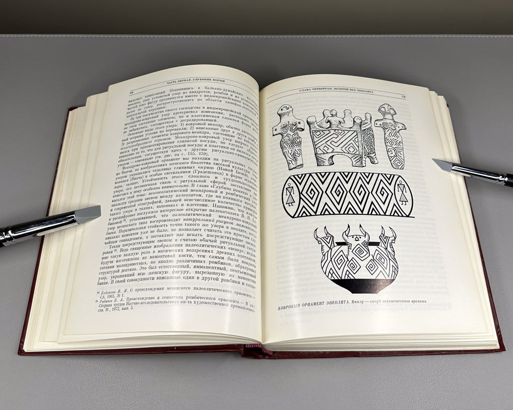 1st ed. Paganism of the Ancient Slavs 1981 Рыбаков Язычество древних славян