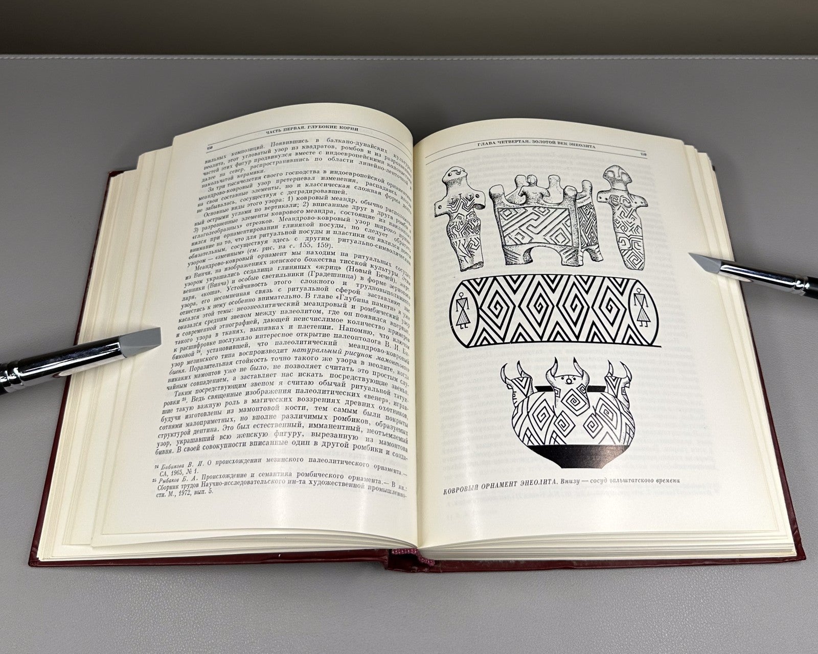 1st ed. Paganism of the Ancient Slavs 1981 Рыбаков Язычество древних славян