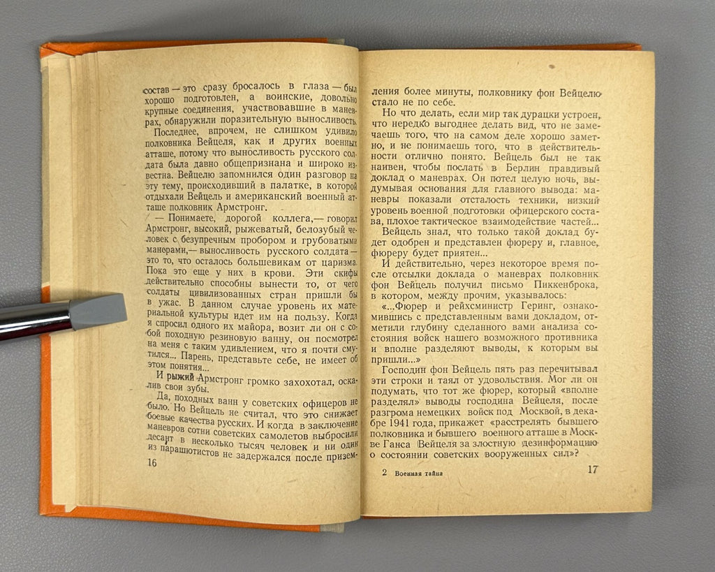 1st ed. Sheinin Military secret spy detective 1956 Шейнин Военная тайна БВП СССР